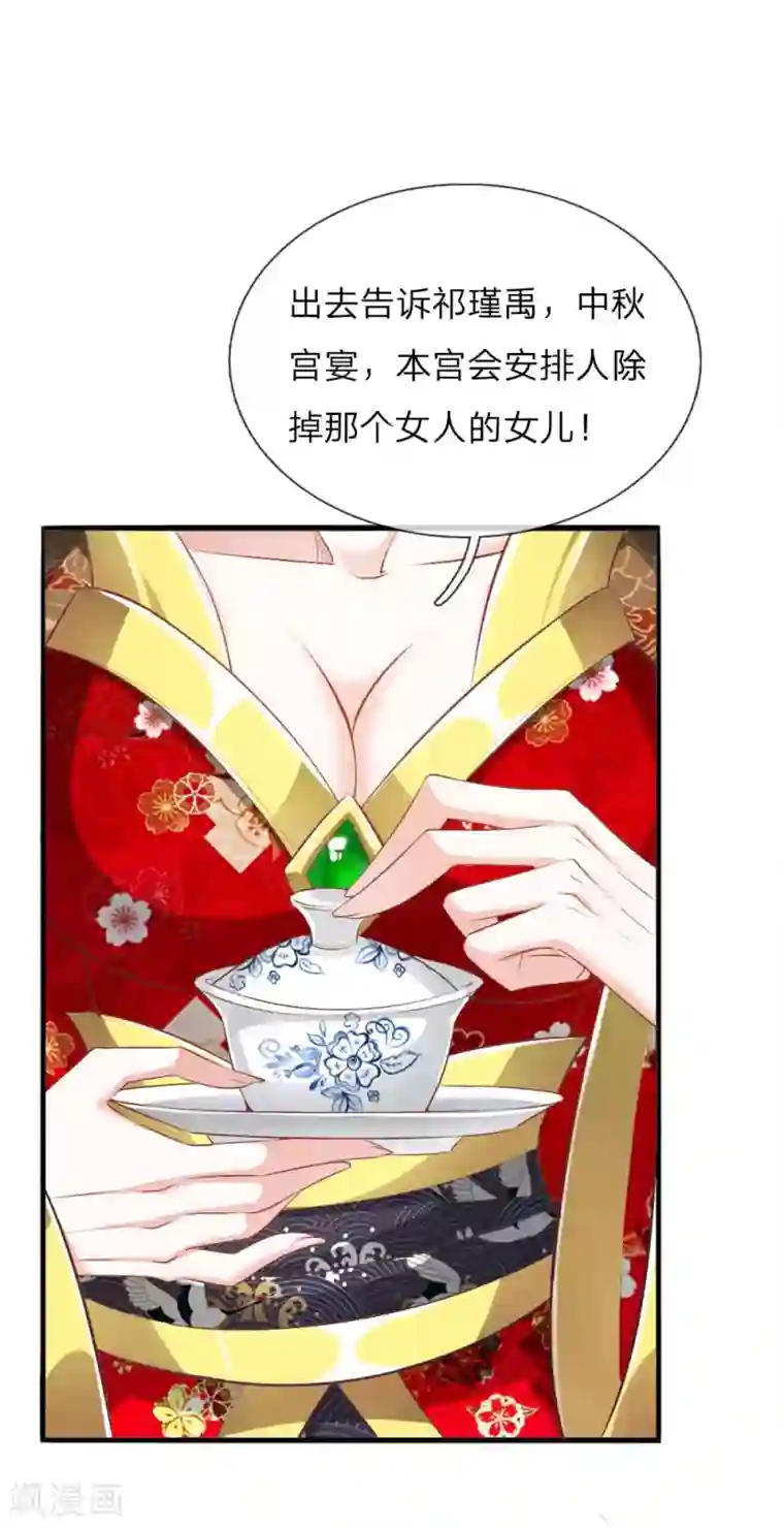 温柔暴君：朕被摄政王爷盯上了第17话 后母们的茶会