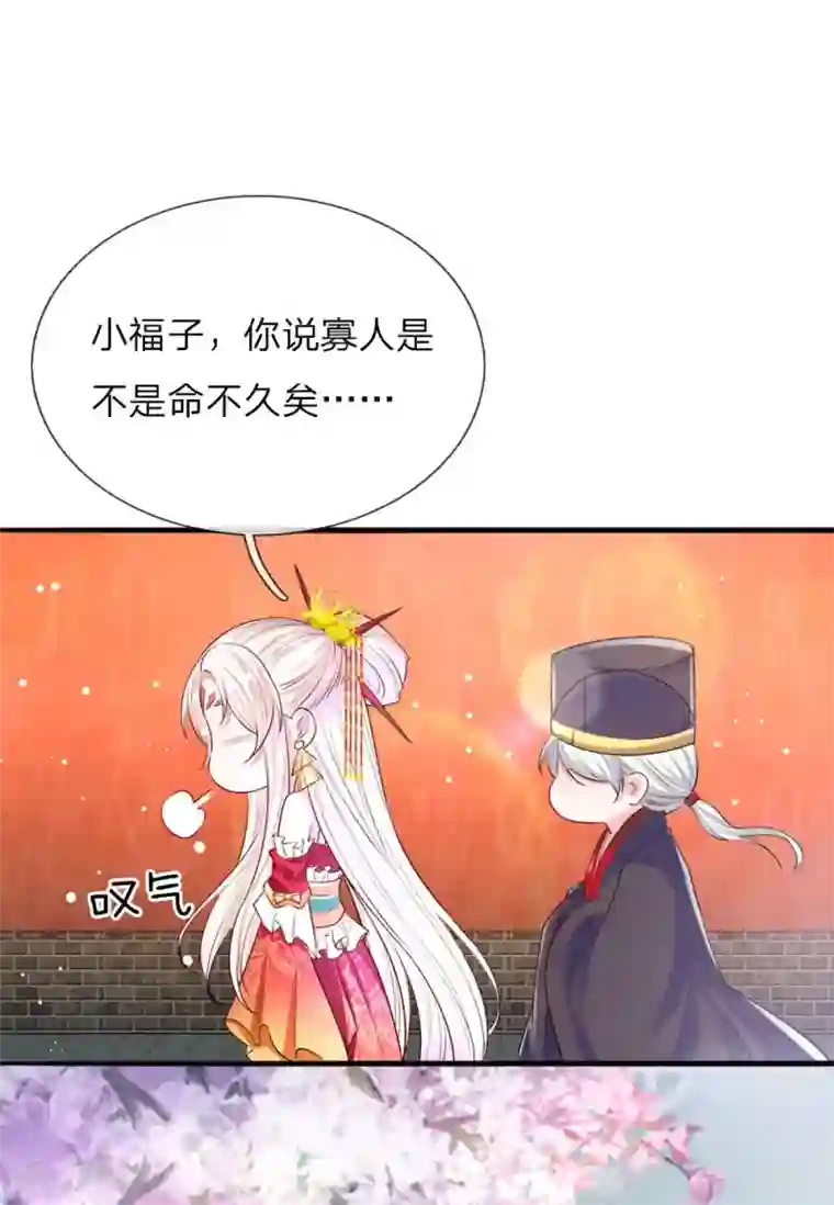 温柔暴君：朕被摄政王爷盯上了第18话 偷玉玺