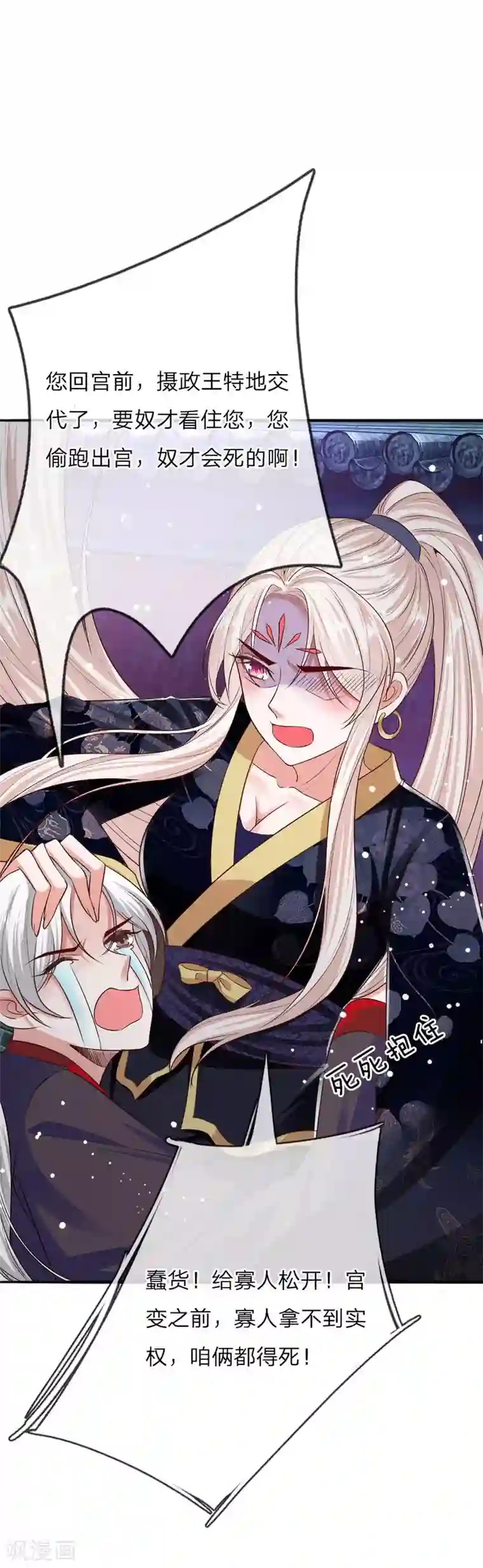 温柔暴君：朕被摄政王爷盯上了第18话 偷玉玺