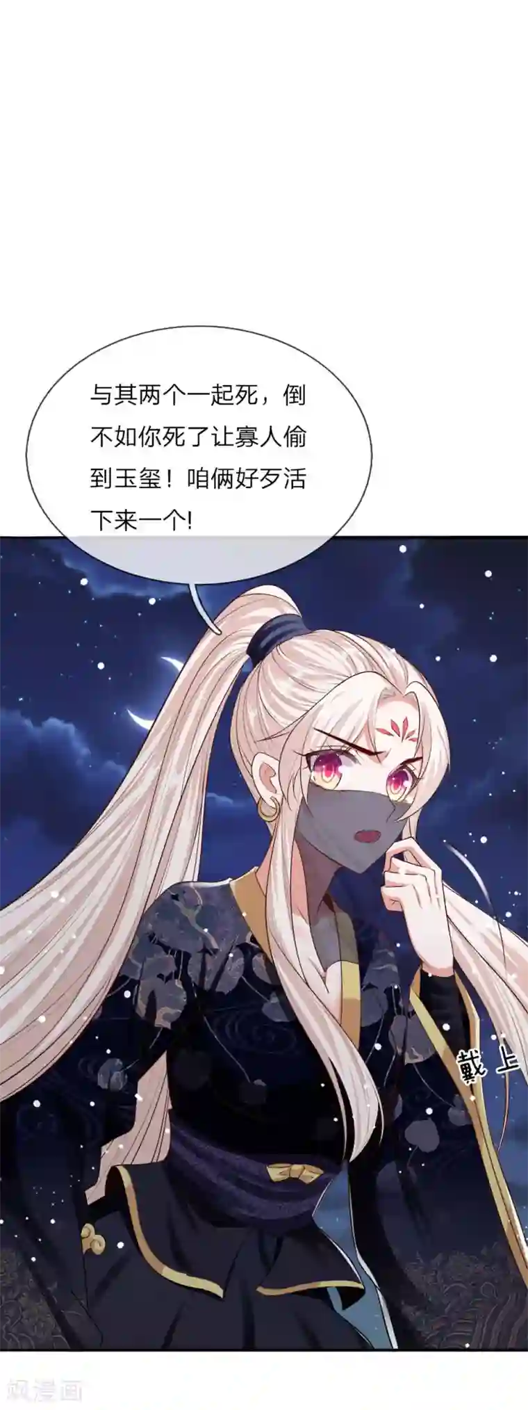 温柔暴君：朕被摄政王爷盯上了第18话 偷玉玺