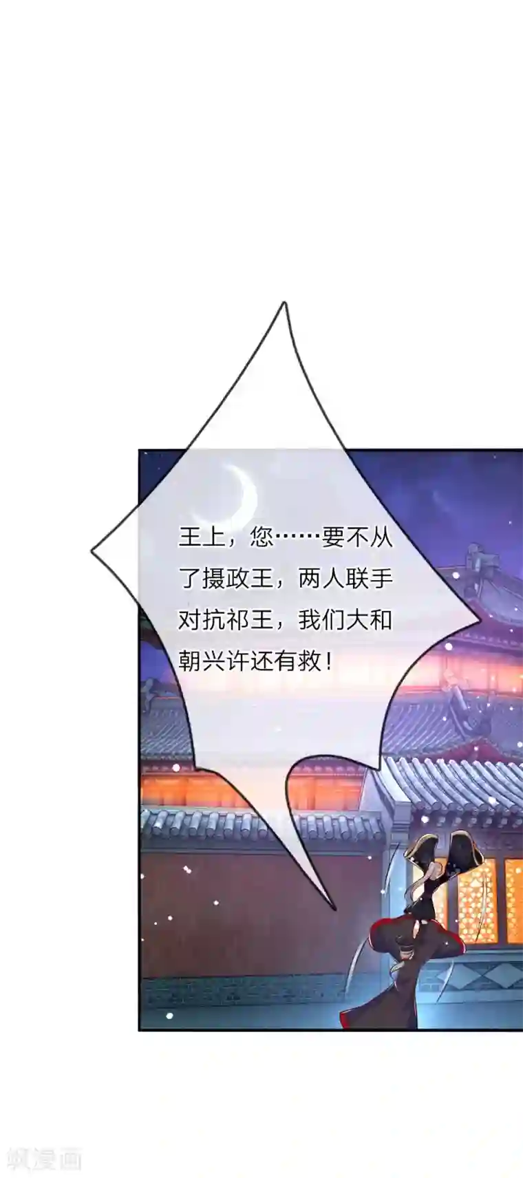 温柔暴君：朕被摄政王爷盯上了第18话 偷玉玺