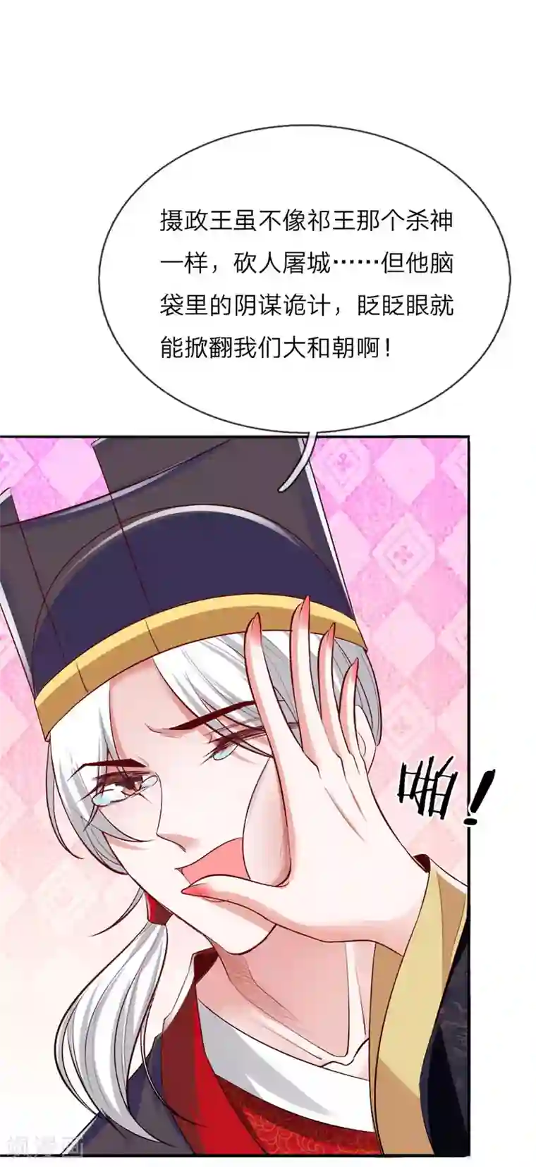 温柔暴君：朕被摄政王爷盯上了第18话 偷玉玺