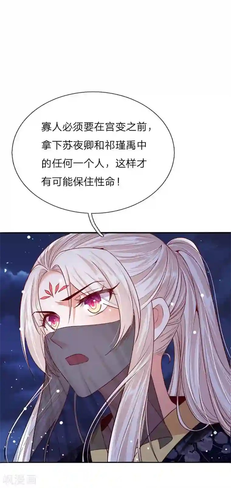 温柔暴君：朕被摄政王爷盯上了第18话 偷玉玺