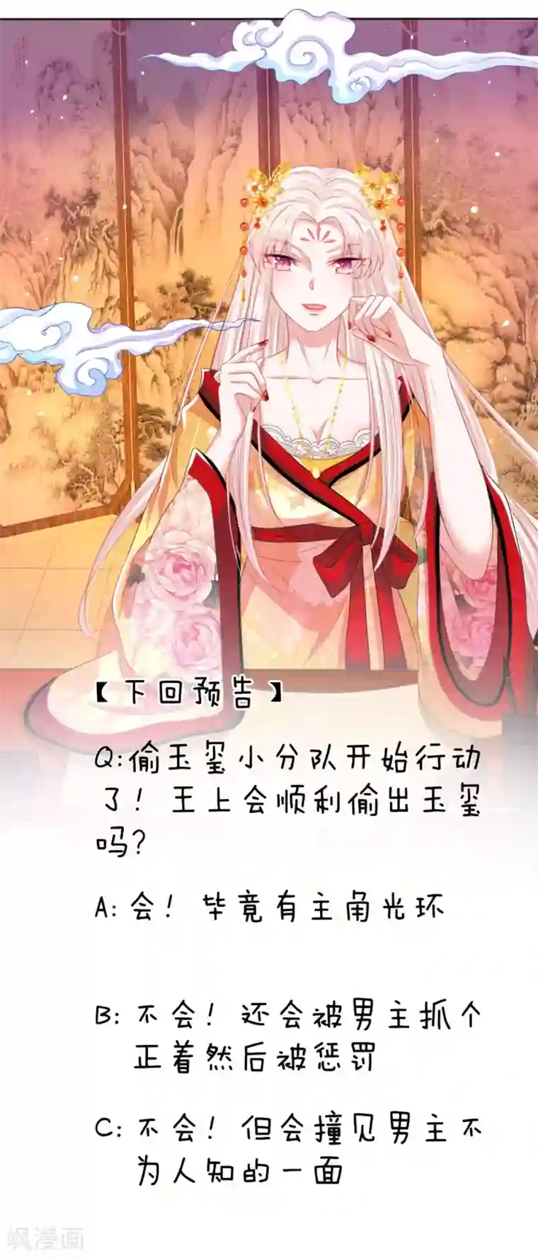 温柔暴君：朕被摄政王爷盯上了第18话 偷玉玺