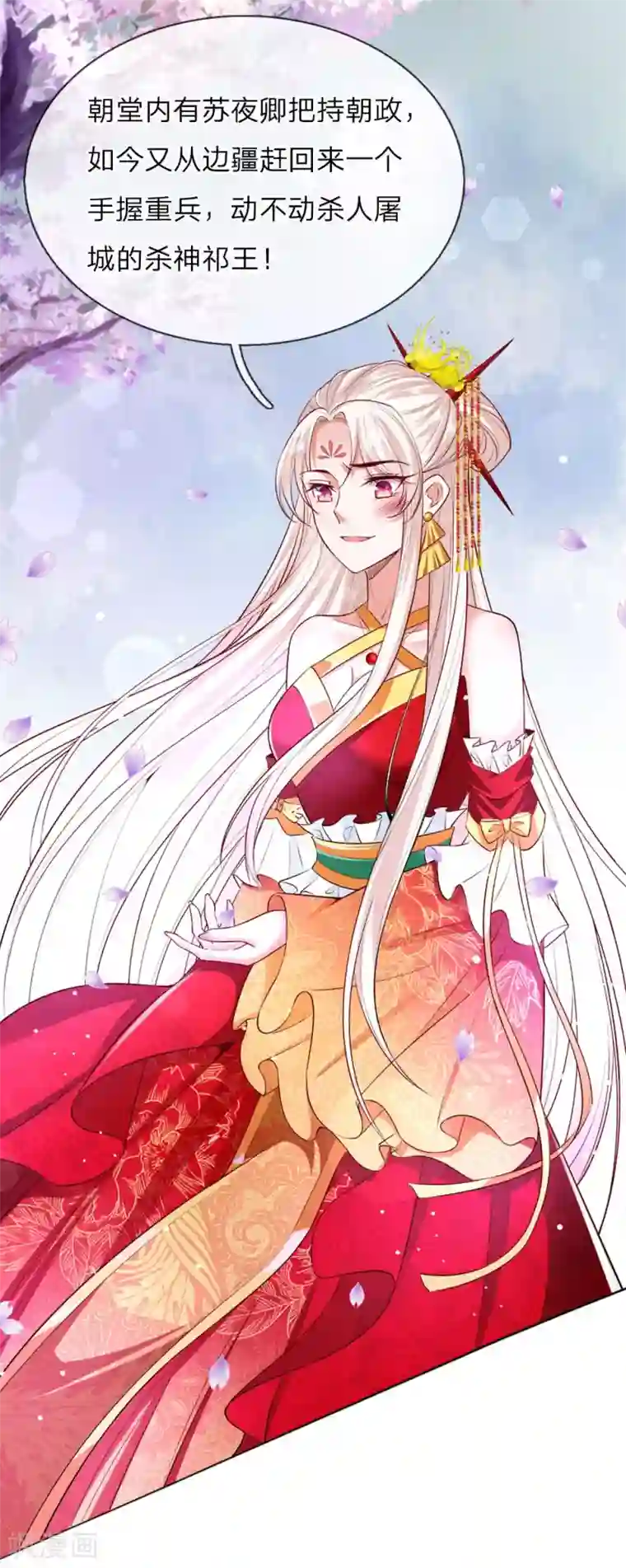 温柔暴君：朕被摄政王爷盯上了第18话 偷玉玺