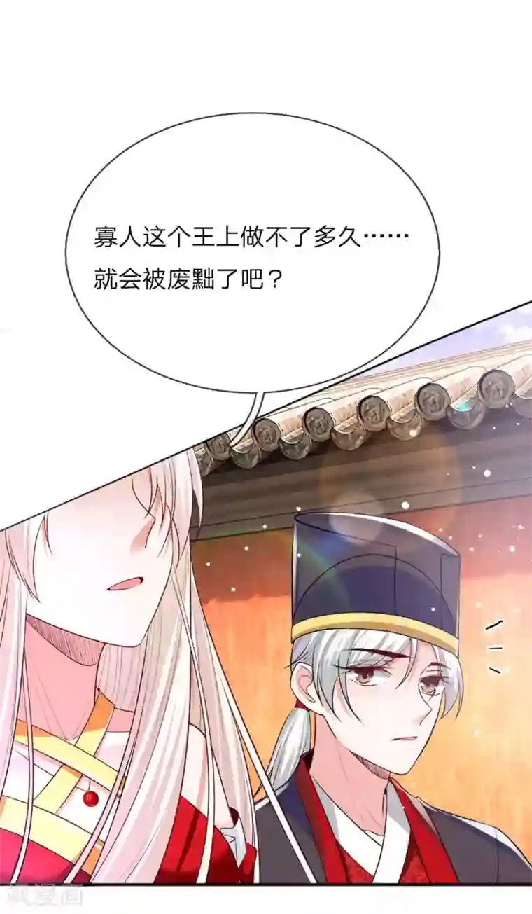 温柔暴君：朕被摄政王爷盯上了第18话 偷玉玺