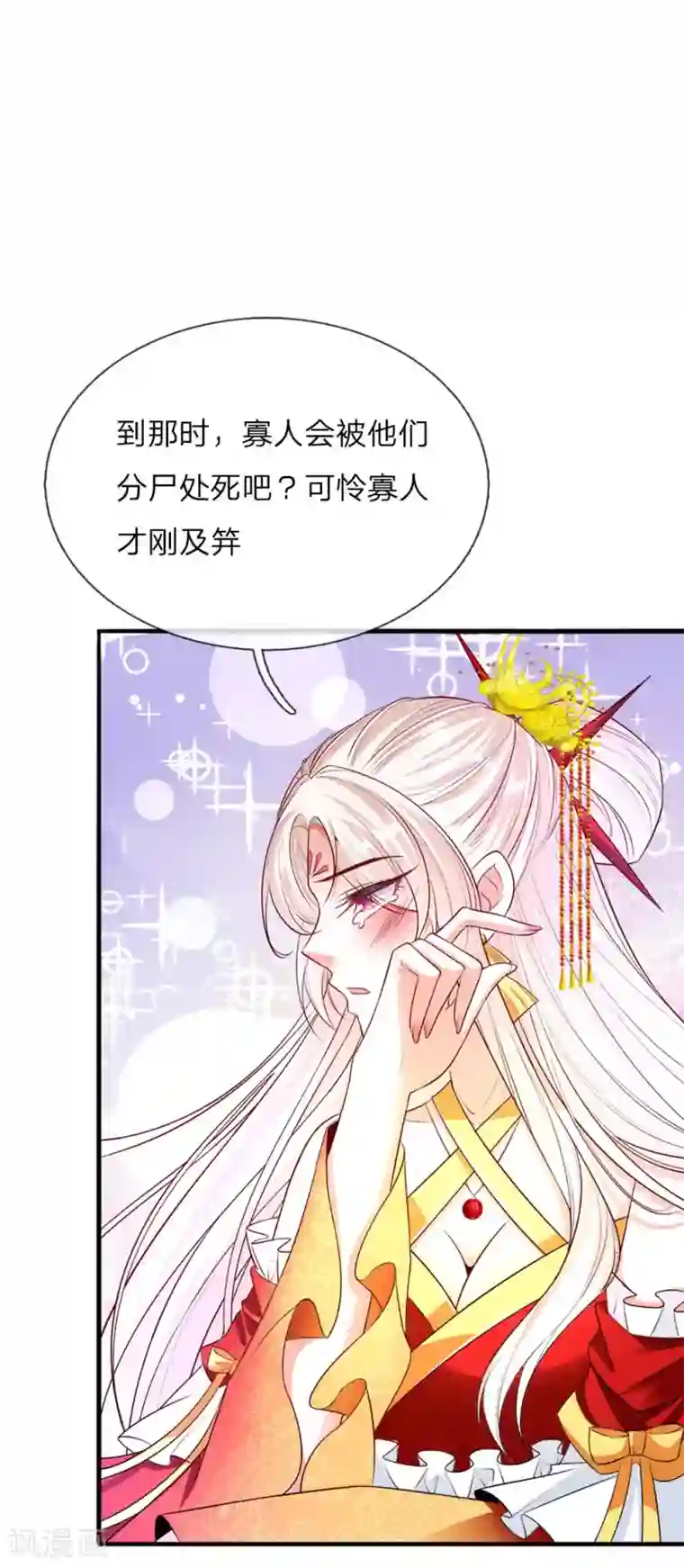 温柔暴君：朕被摄政王爷盯上了第18话 偷玉玺