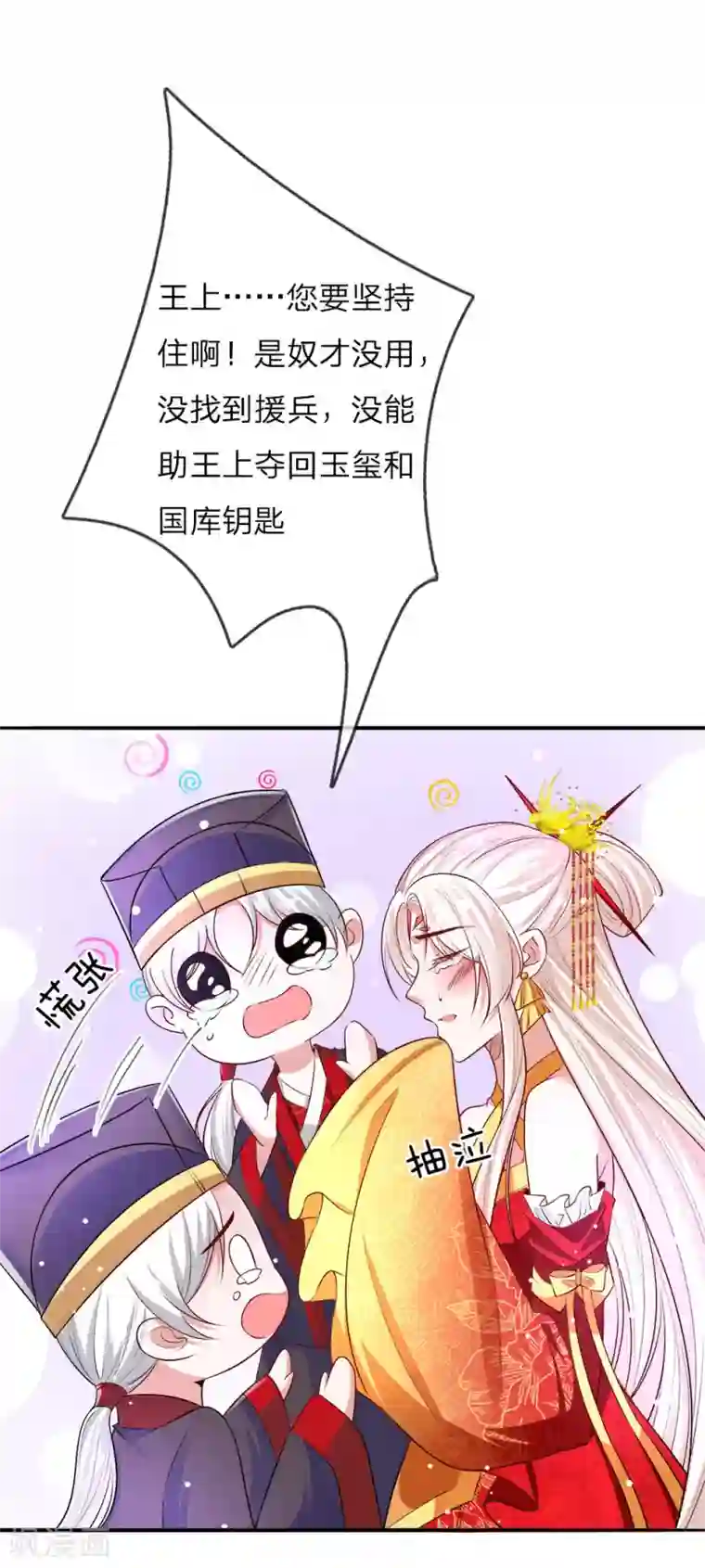 温柔暴君：朕被摄政王爷盯上了第18话 偷玉玺