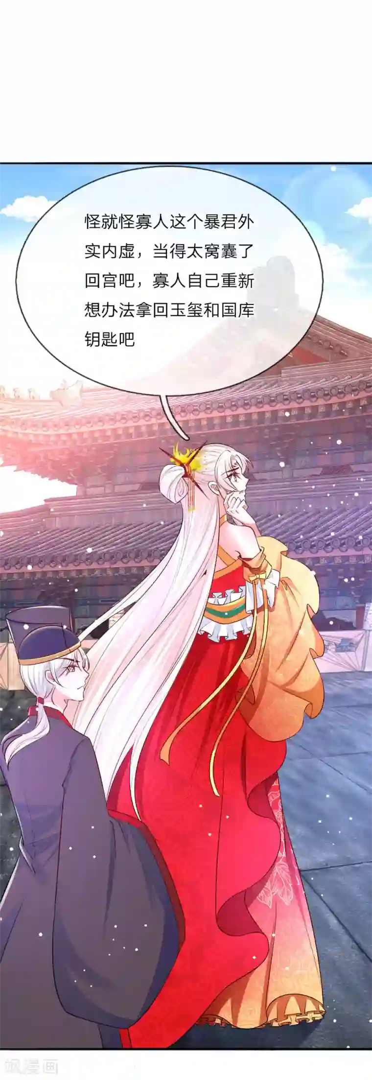 温柔暴君：朕被摄政王爷盯上了第18话 偷玉玺