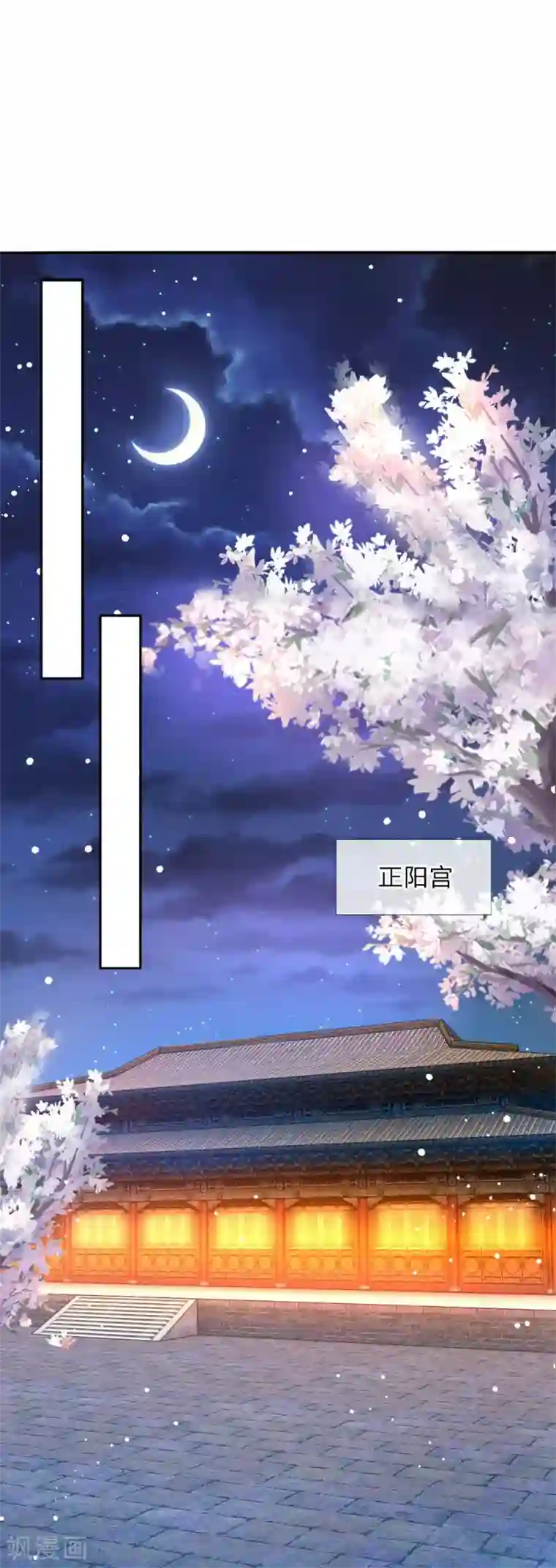 温柔暴君：朕被摄政王爷盯上了第18话 偷玉玺