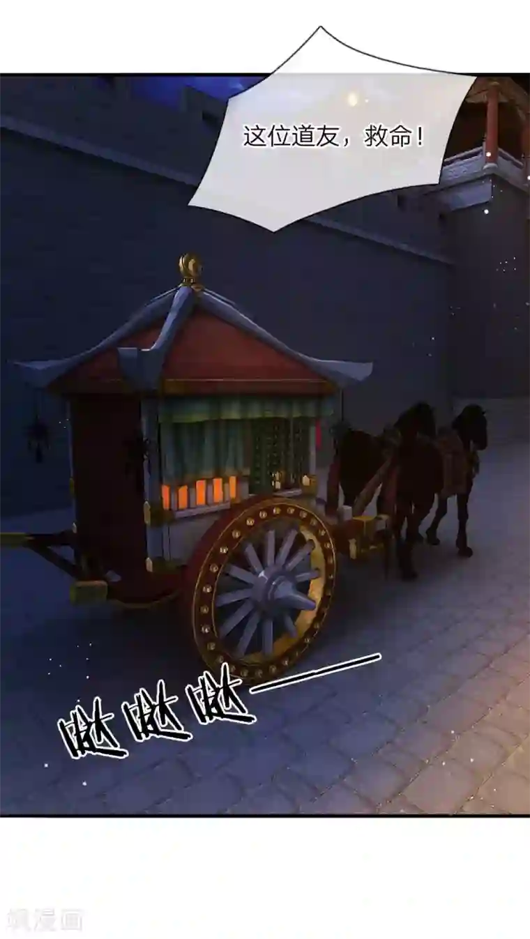 温柔暴君：朕被摄政王爷盯上了第19话 道友，救命！