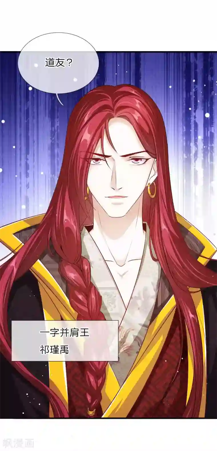 温柔暴君：朕被摄政王爷盯上了第19话 道友，救命！