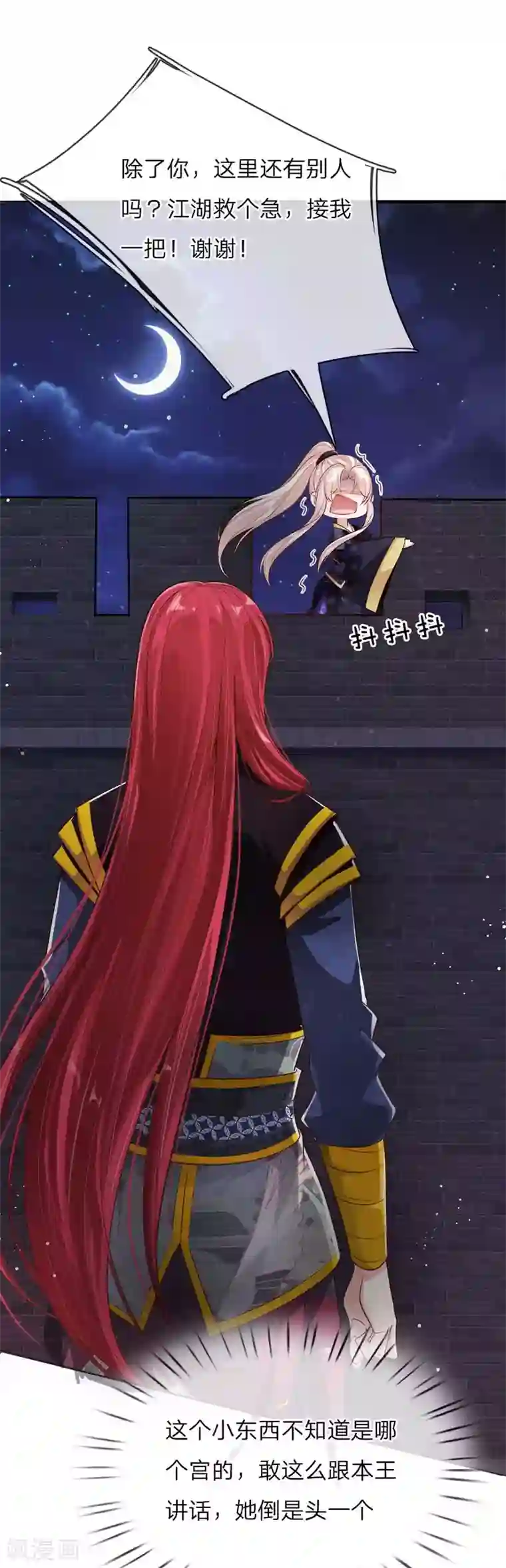 温柔暴君：朕被摄政王爷盯上了第19话 道友，救命！