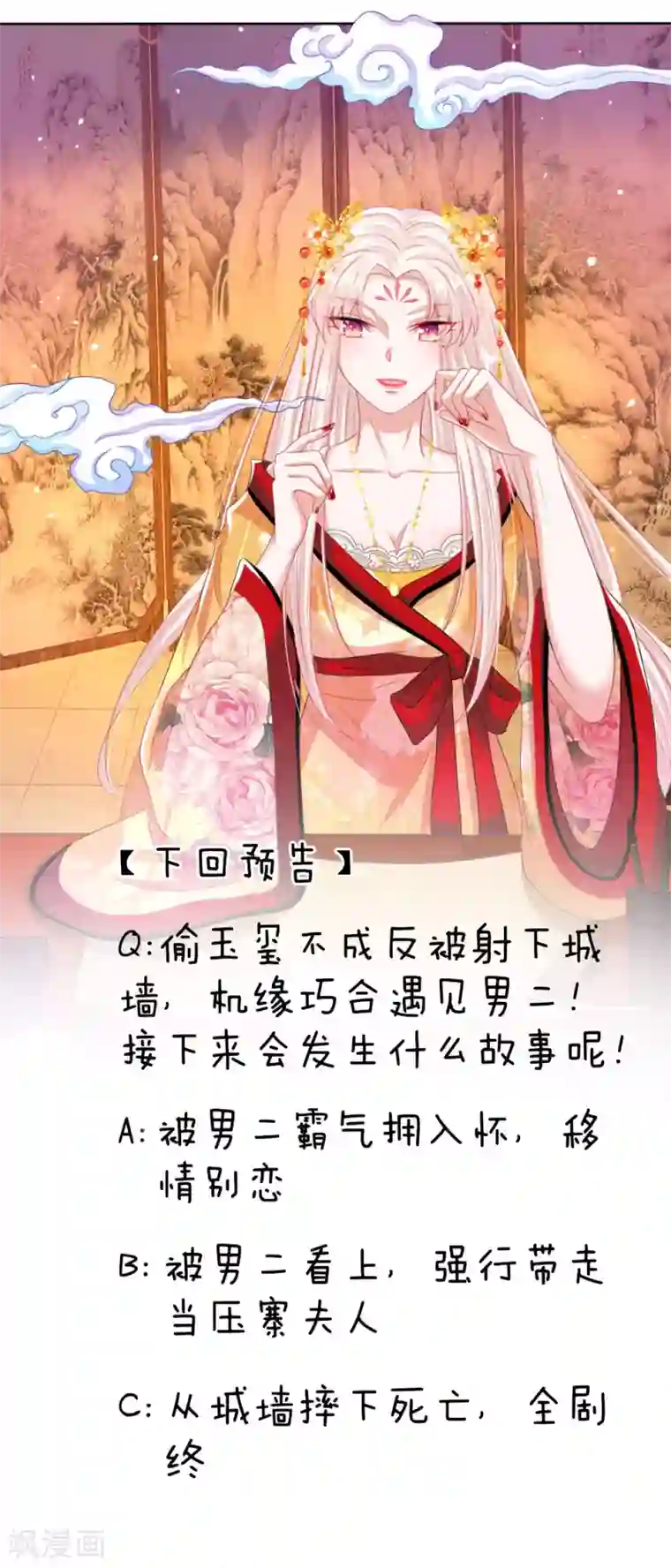 温柔暴君：朕被摄政王爷盯上了第19话 道友，救命！