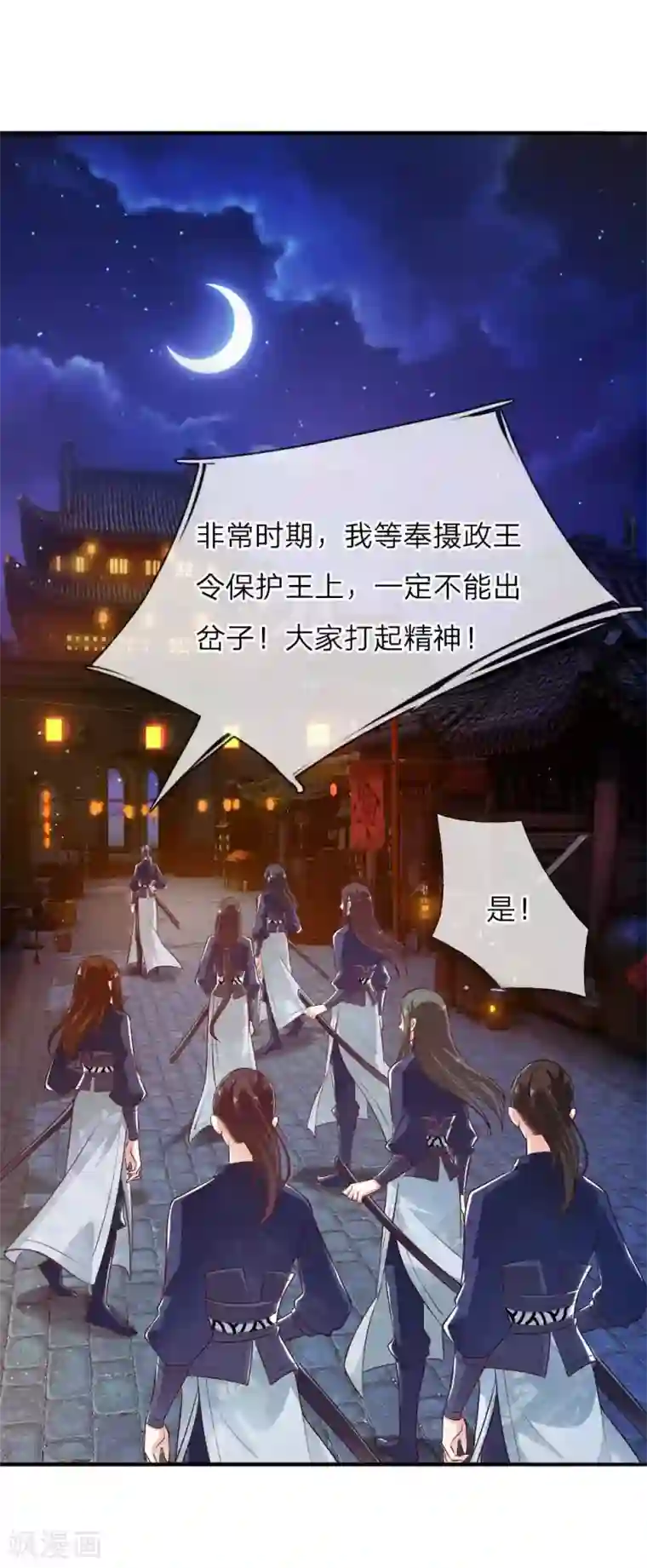 温柔暴君：朕被摄政王爷盯上了第19话 道友，救命！