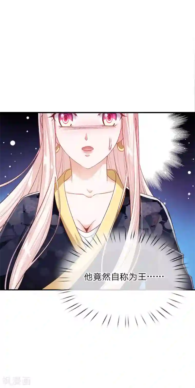 温柔暴君：朕被摄政王爷盯上了第20话 自称为王的男人