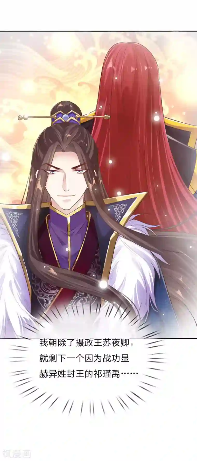 温柔暴君：朕被摄政王爷盯上了第20话 自称为王的男人