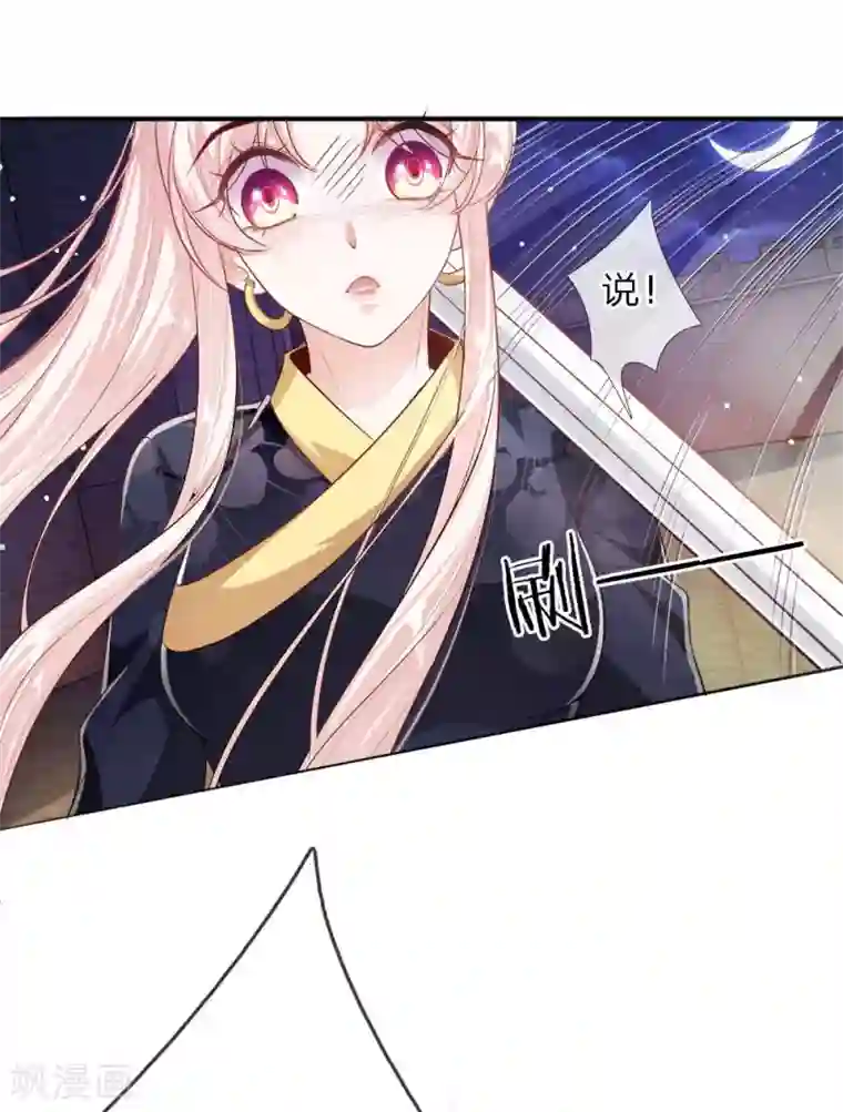 温柔暴君：朕被摄政王爷盯上了第20话 自称为王的男人