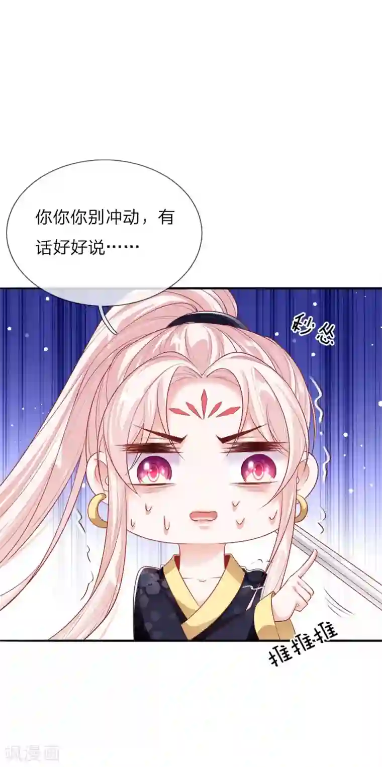 温柔暴君：朕被摄政王爷盯上了第20话 自称为王的男人