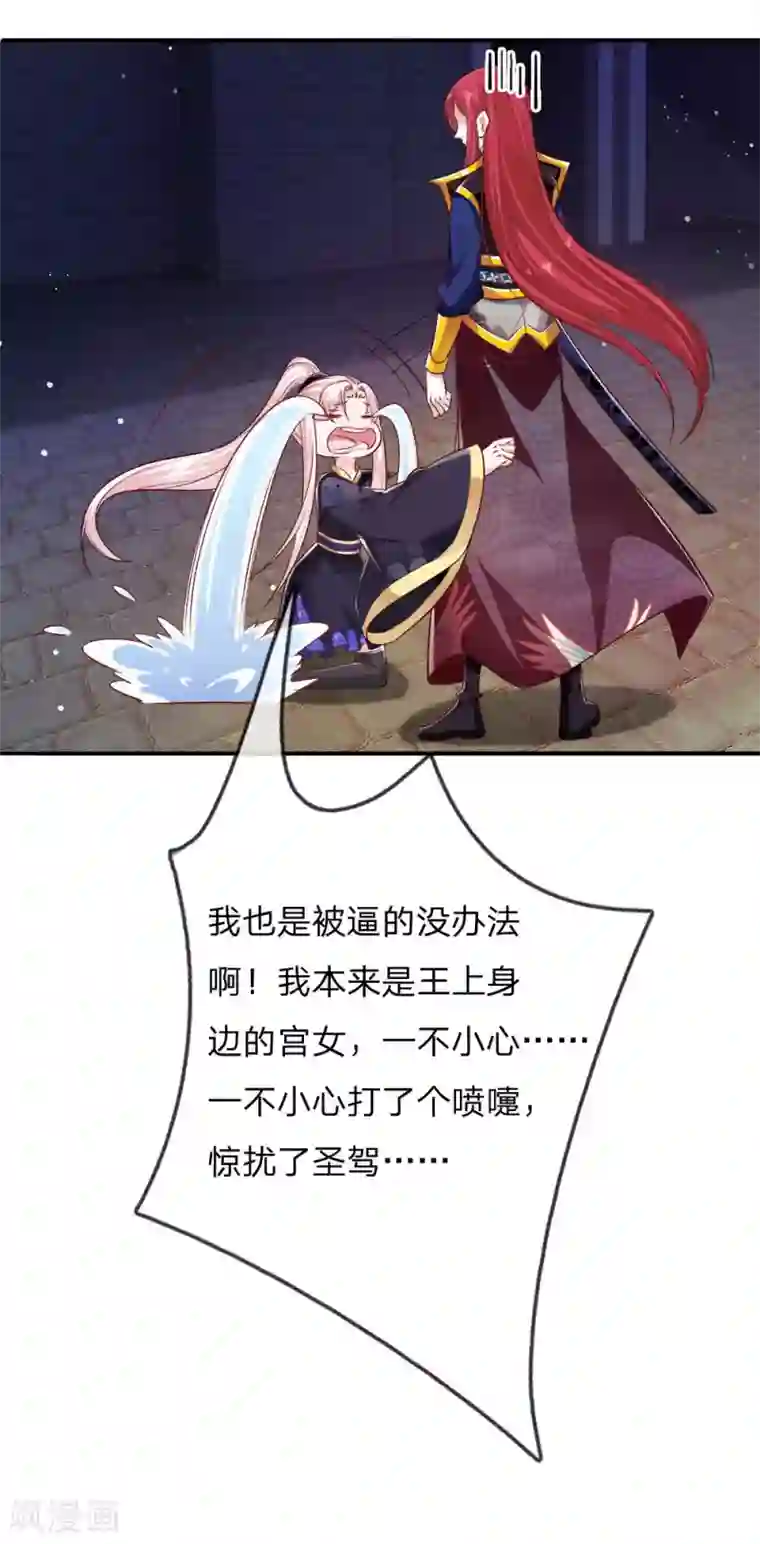 温柔暴君：朕被摄政王爷盯上了第20话 自称为王的男人