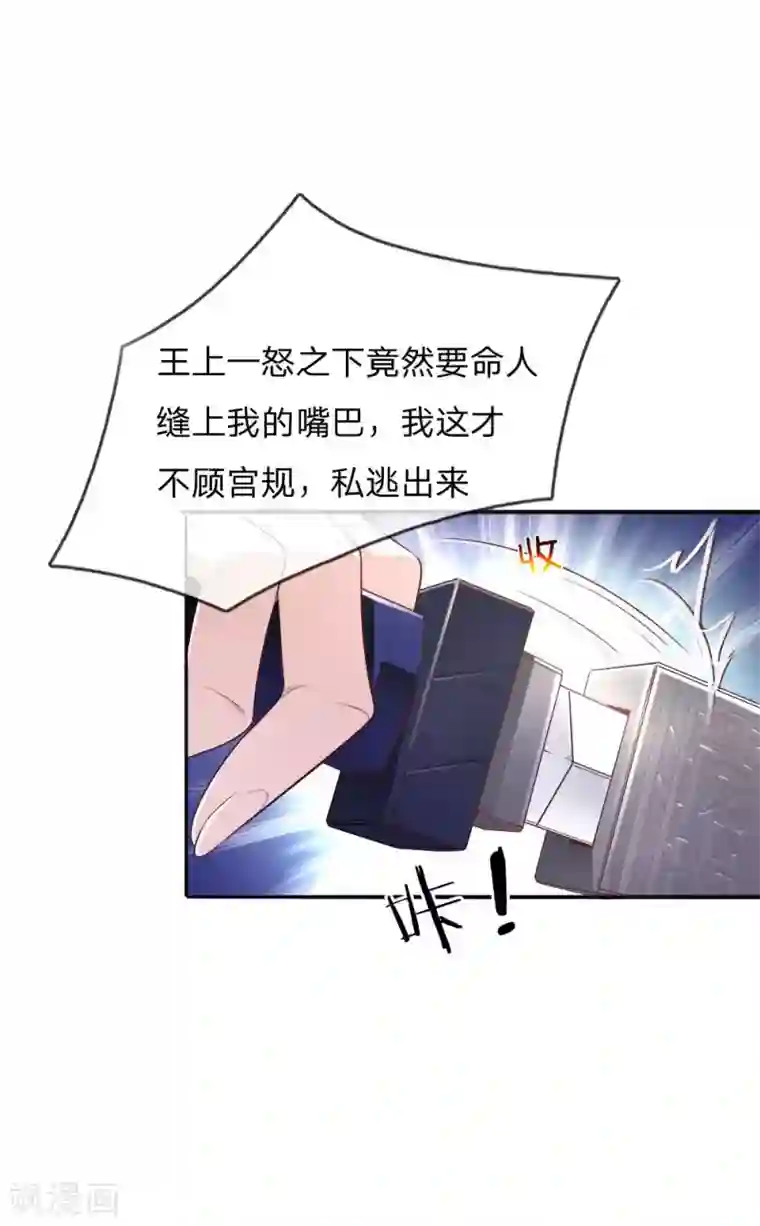 温柔暴君：朕被摄政王爷盯上了第20话 自称为王的男人