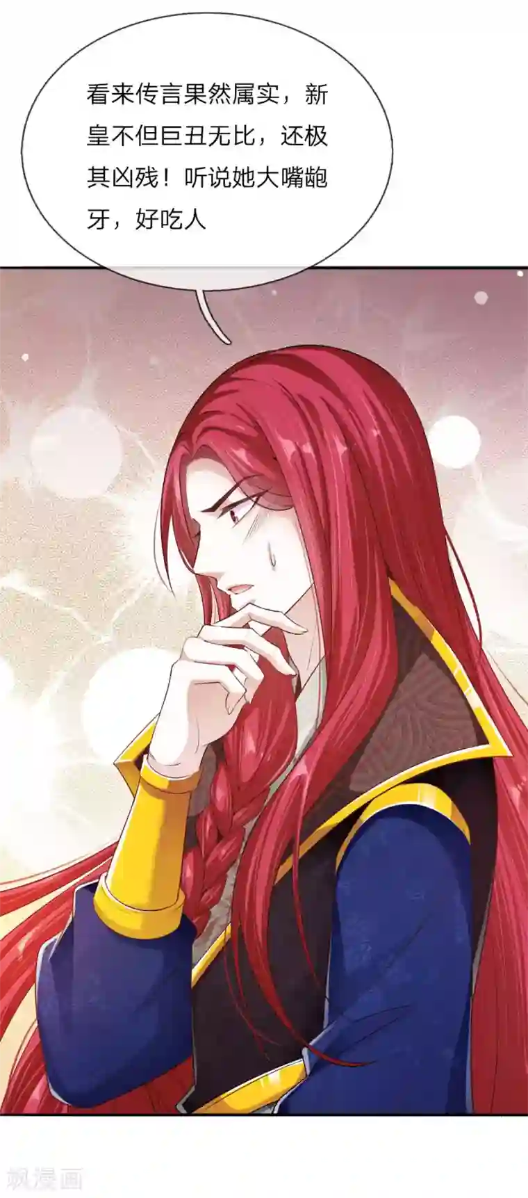 温柔暴君：朕被摄政王爷盯上了第20话 自称为王的男人