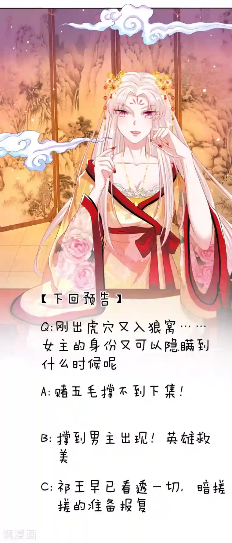 温柔暴君：朕被摄政王爷盯上了第20话 自称为王的男人