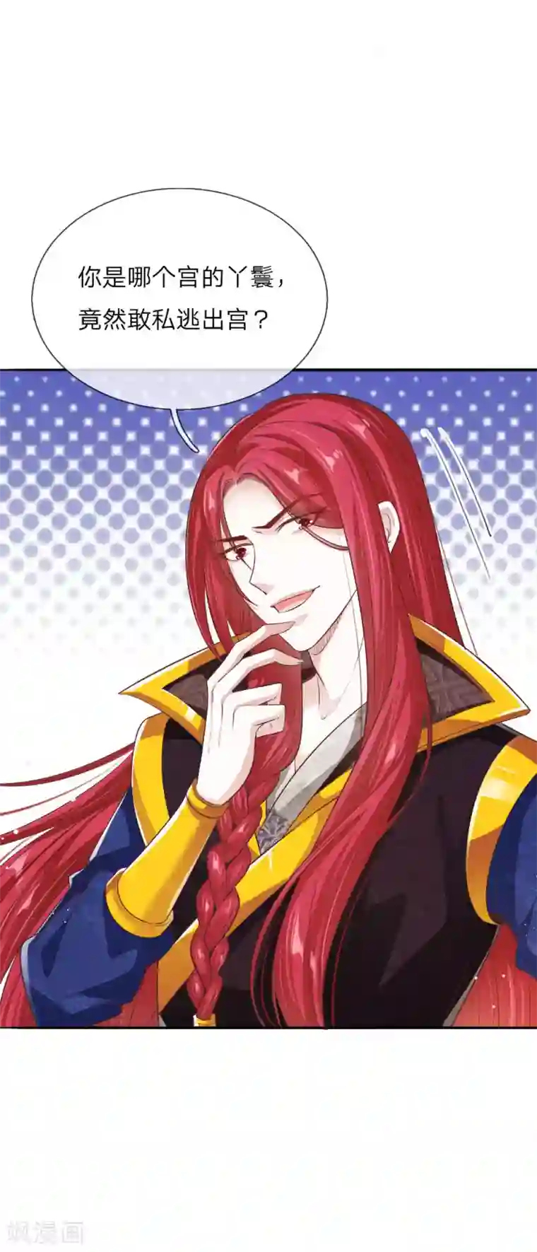 温柔暴君：朕被摄政王爷盯上了第20话 自称为王的男人