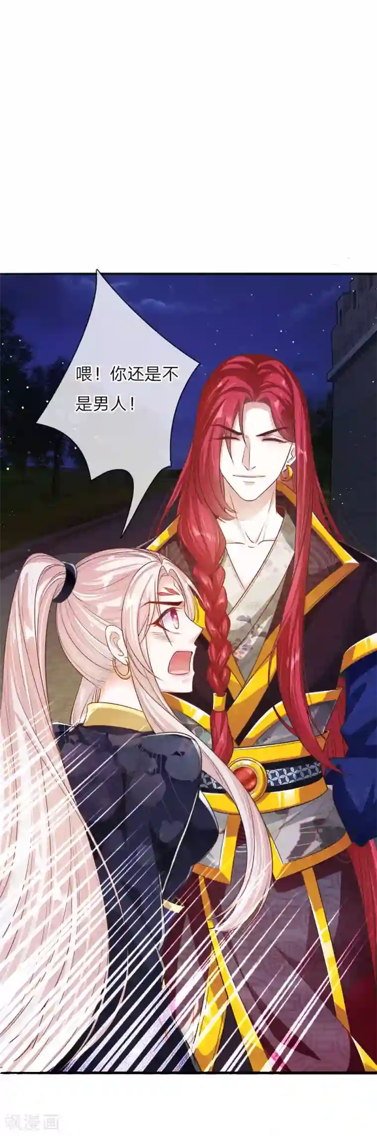 温柔暴君：朕被摄政王爷盯上了第20话 自称为王的男人