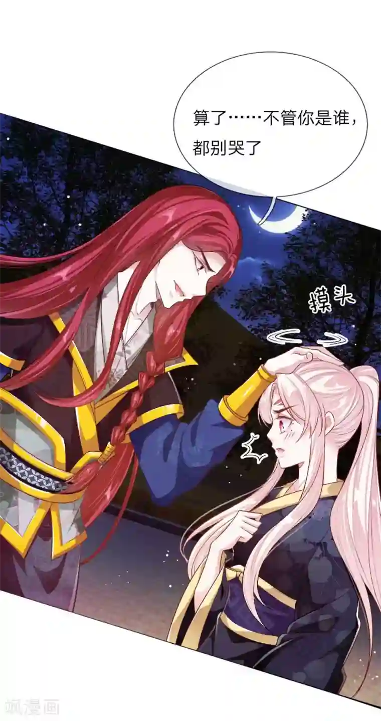 温柔暴君：朕被摄政王爷盯上了第21话 女皇变宫女