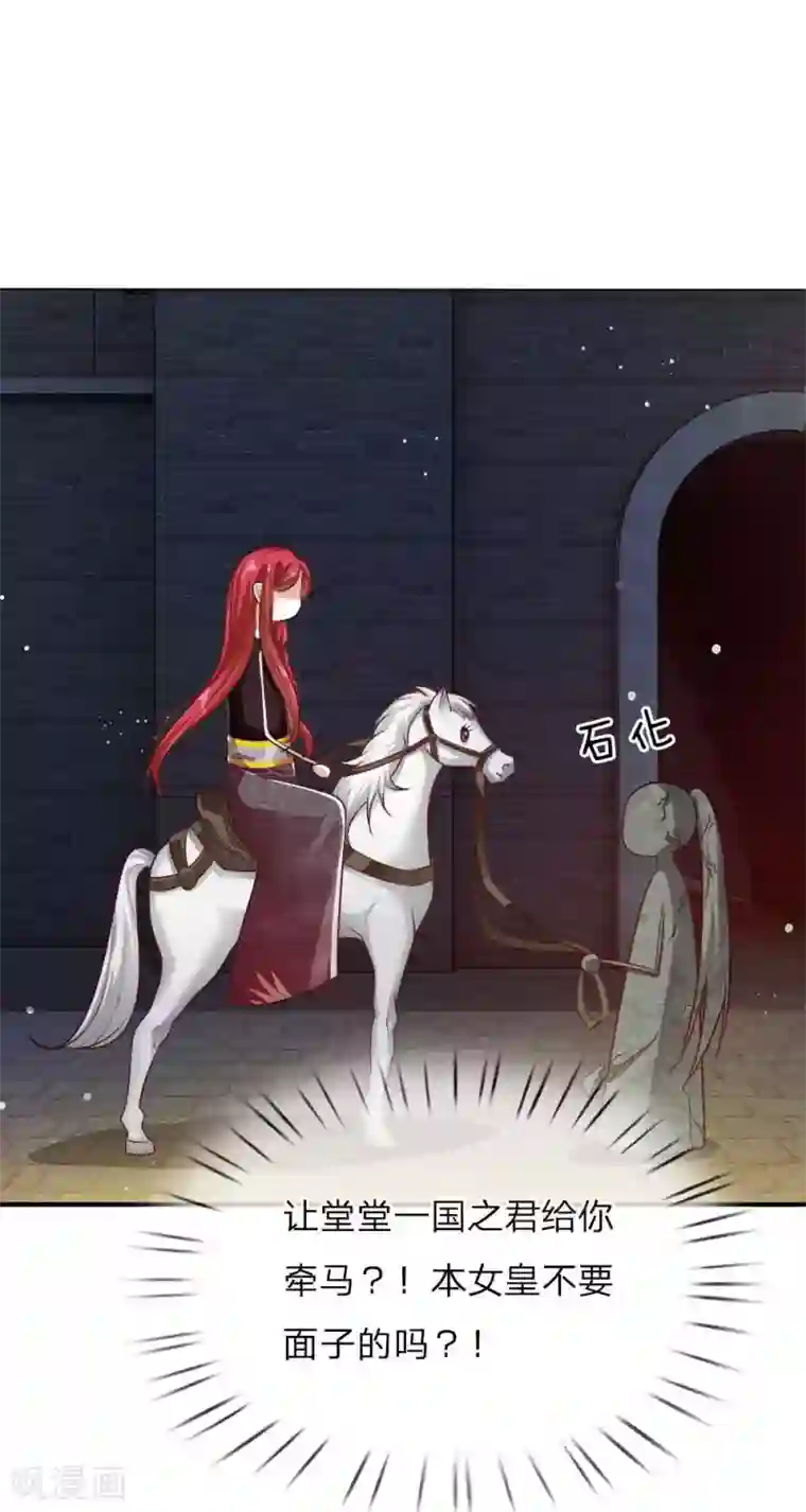 温柔暴君：朕被摄政王爷盯上了第21话 女皇变宫女