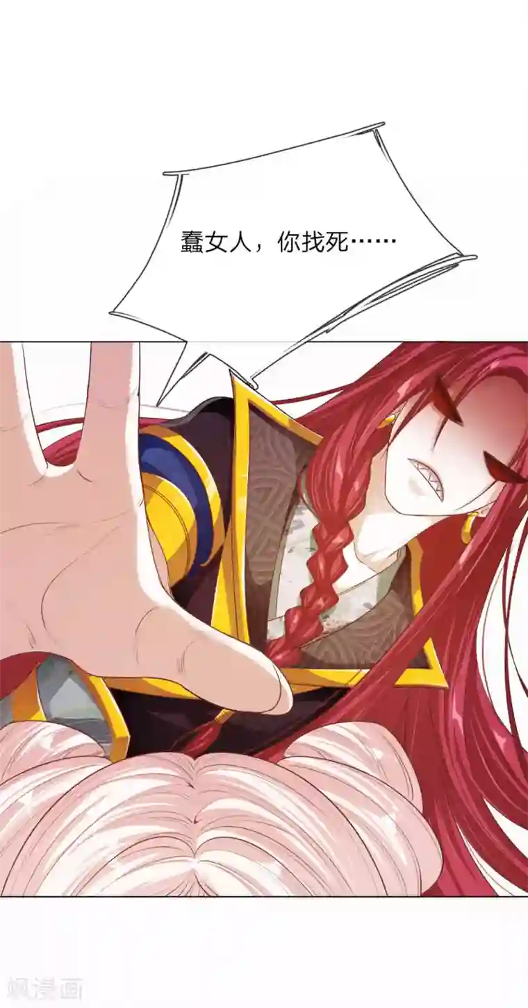 温柔暴君：朕被摄政王爷盯上了第22话 忍无可忍