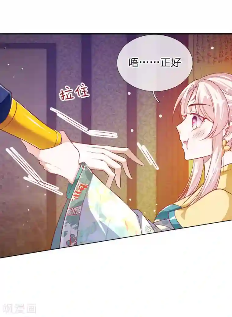 温柔暴君：朕被摄政王爷盯上了第22话 忍无可忍