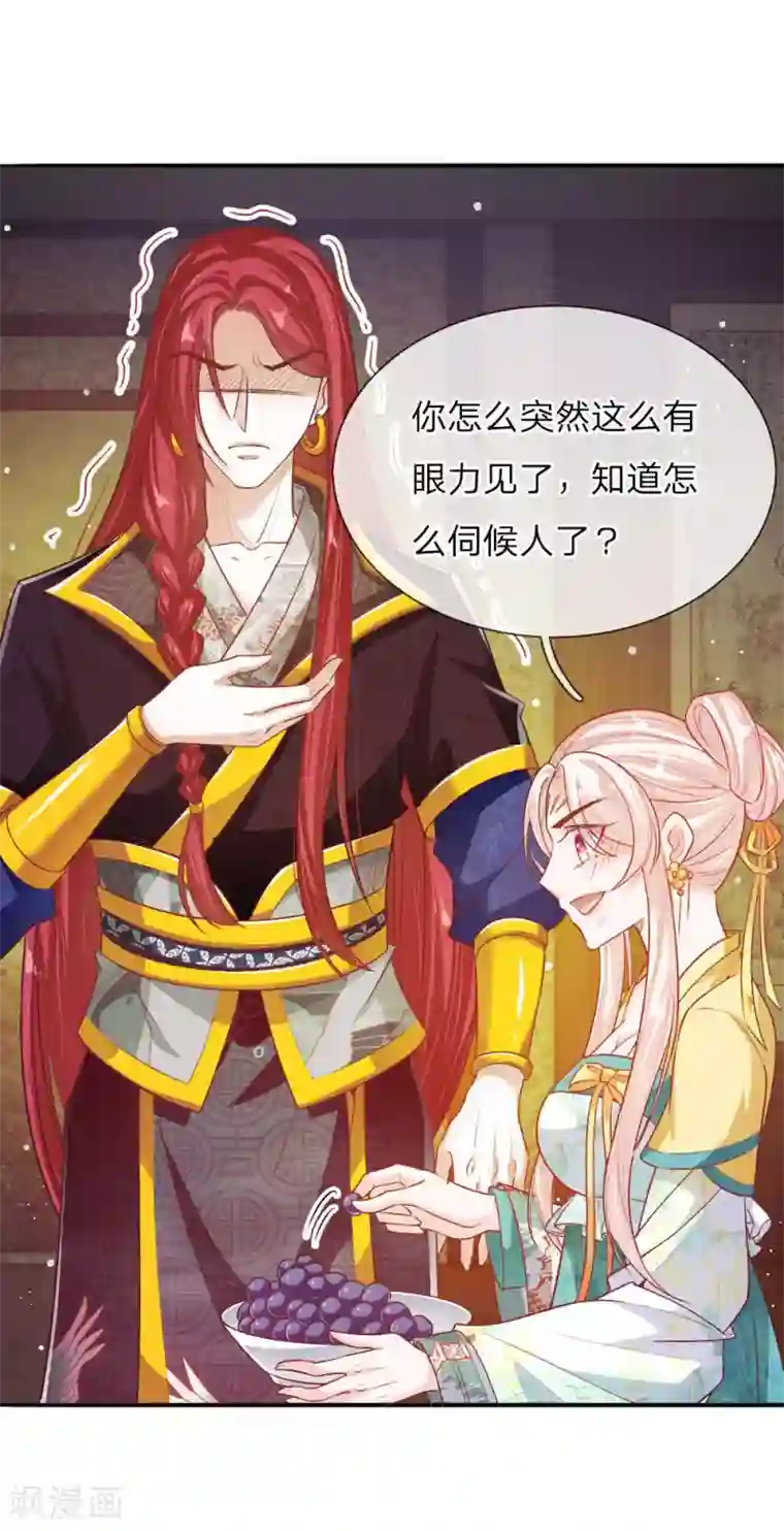 温柔暴君：朕被摄政王爷盯上了第22话 忍无可忍