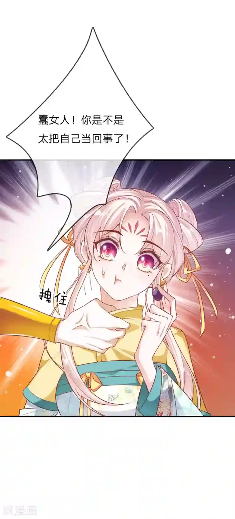 温柔暴君：朕被摄政王爷盯上了第22话 忍无可忍