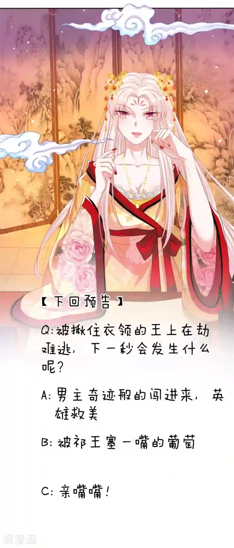 温柔暴君：朕被摄政王爷盯上了第22话 忍无可忍