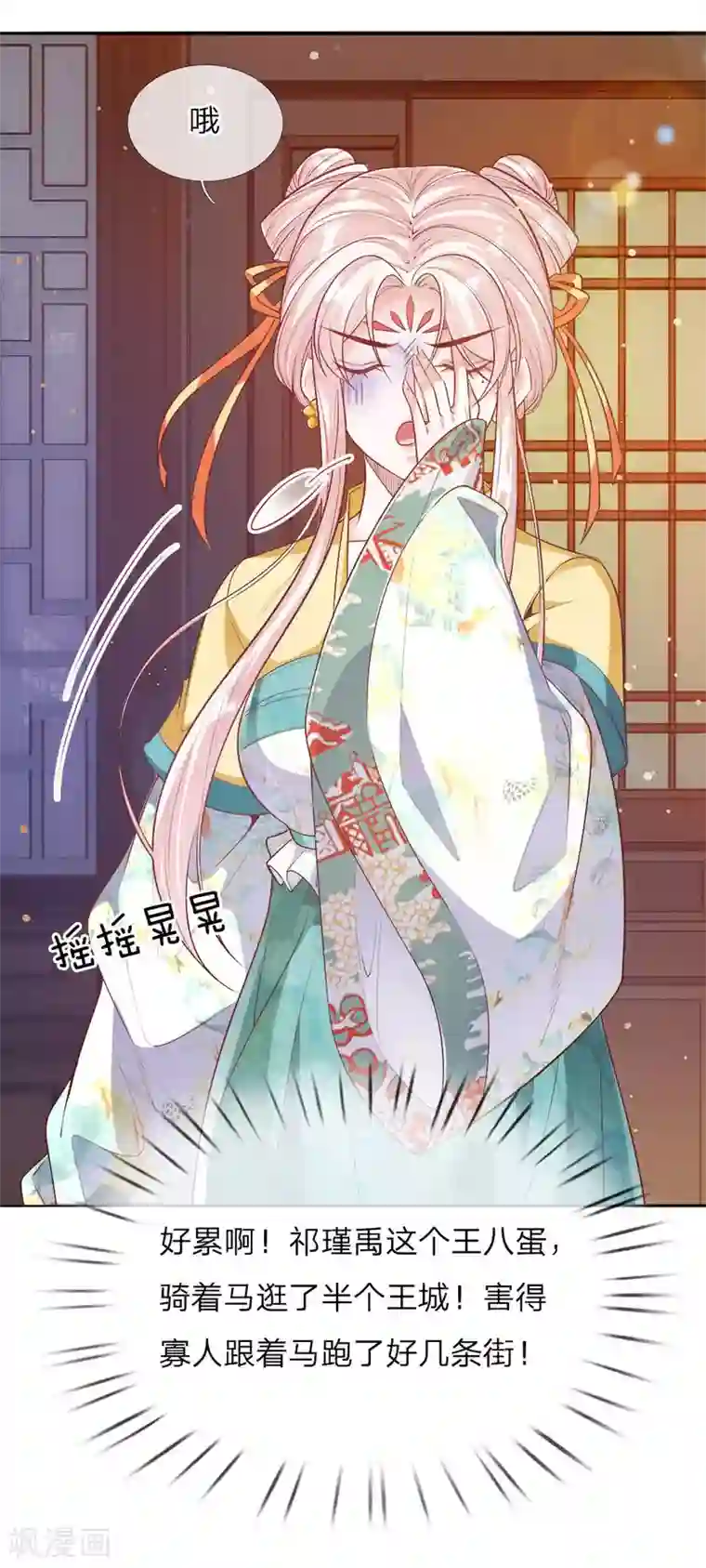 温柔暴君：朕被摄政王爷盯上了第22话 忍无可忍