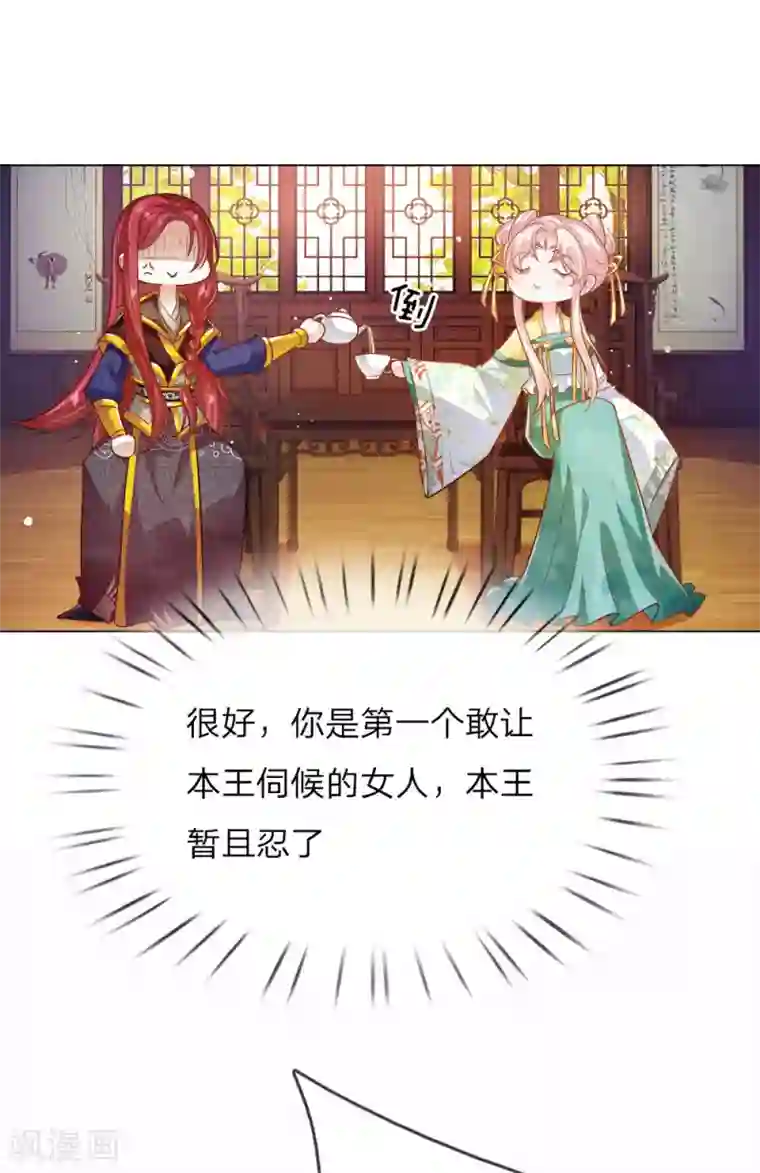 温柔暴君：朕被摄政王爷盯上了第22话 忍无可忍