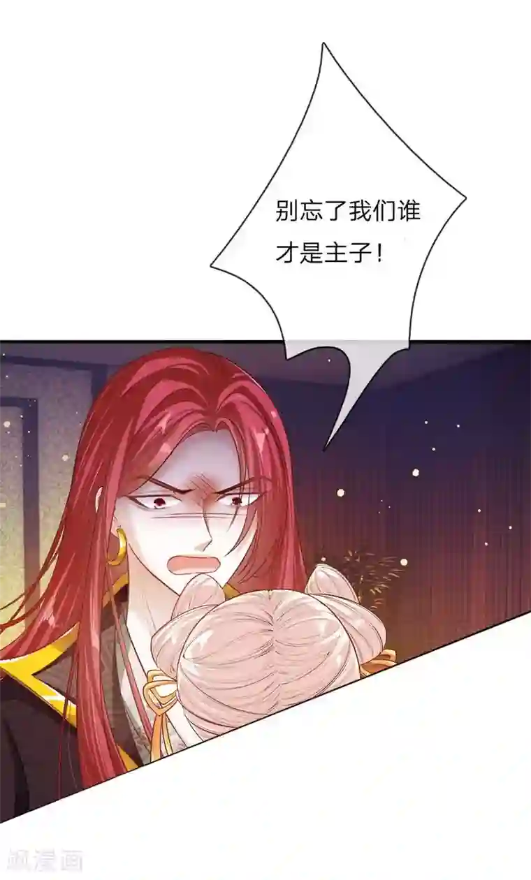 温柔暴君：朕被摄政王爷盯上了第23话 神秘客到访