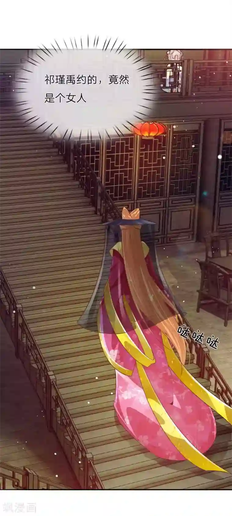 温柔暴君：朕被摄政王爷盯上了第23话 神秘客到访