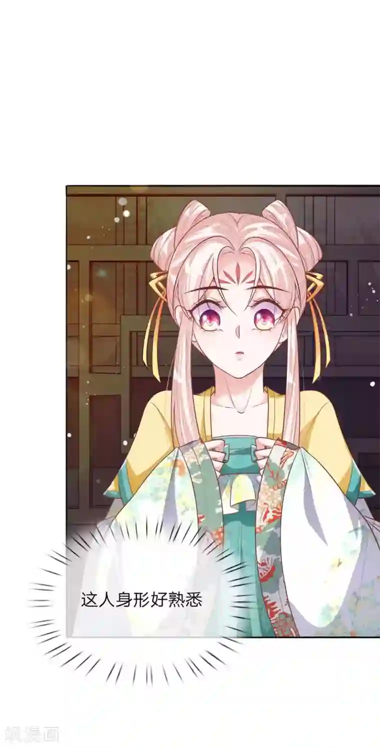 温柔暴君：朕被摄政王爷盯上了第23话 神秘客到访