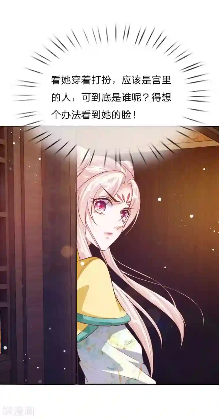 温柔暴君：朕被摄政王爷盯上了第23话 神秘客到访