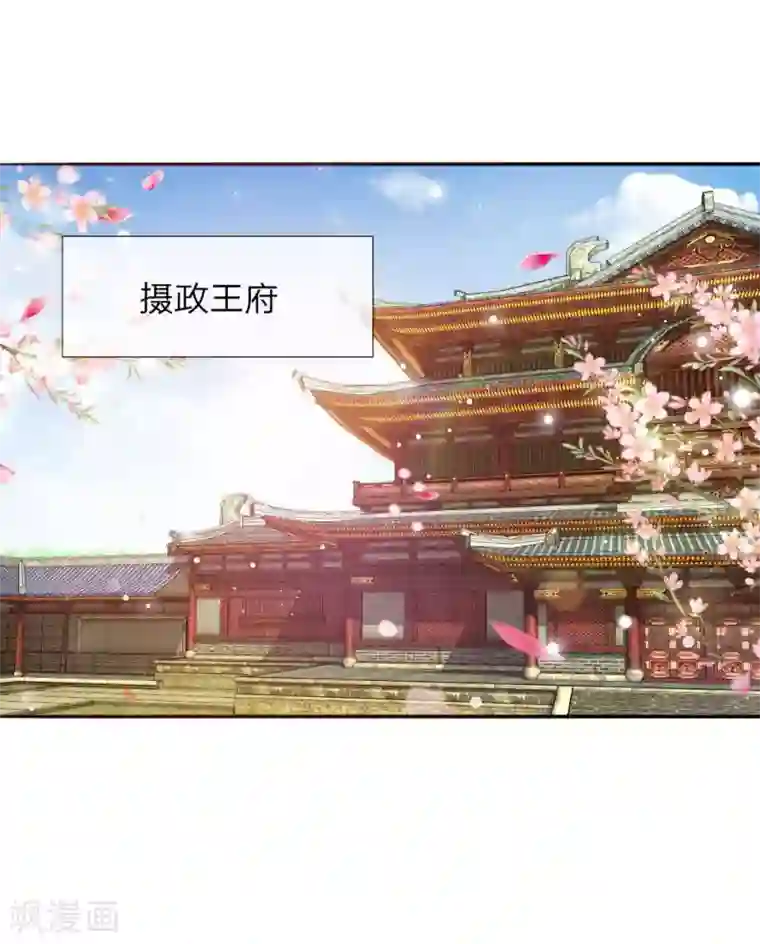 温柔暴君：朕被摄政王爷盯上了第23话 神秘客到访