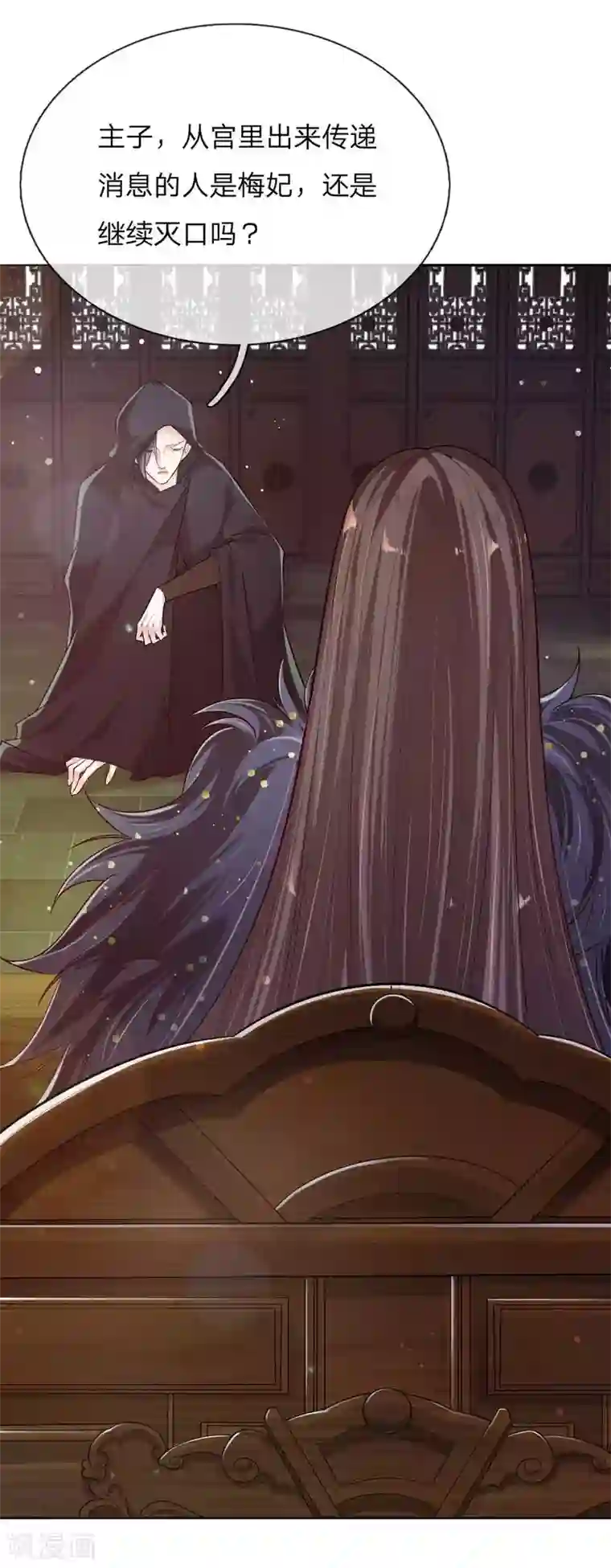 温柔暴君：朕被摄政王爷盯上了第23话 神秘客到访