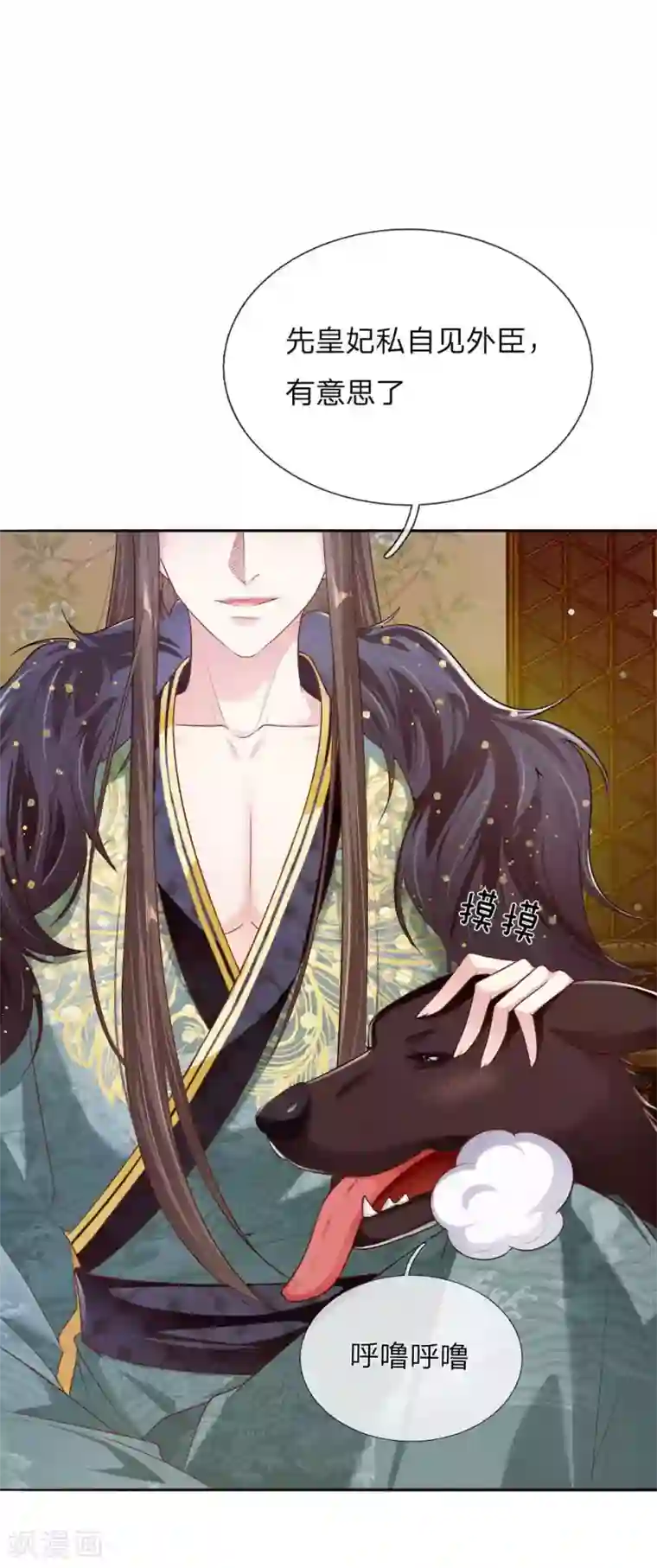 温柔暴君：朕被摄政王爷盯上了第23话 神秘客到访