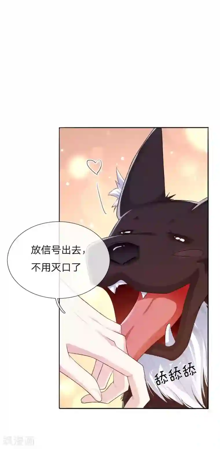 温柔暴君：朕被摄政王爷盯上了第23话 神秘客到访