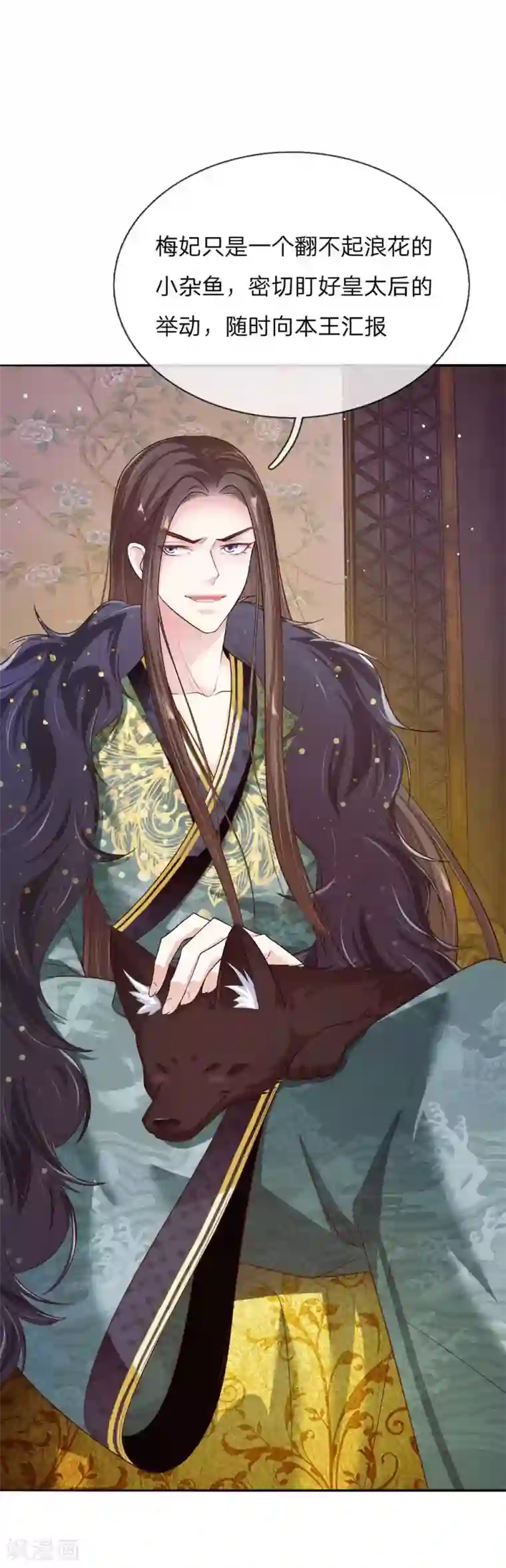 温柔暴君：朕被摄政王爷盯上了第23话 神秘客到访