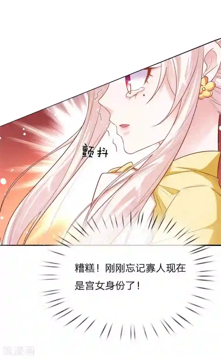 温柔暴君：朕被摄政王爷盯上了第23话 神秘客到访