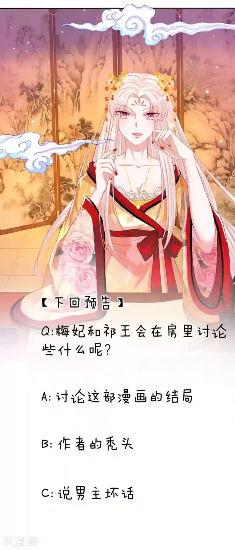 温柔暴君：朕被摄政王爷盯上了第23话 神秘客到访