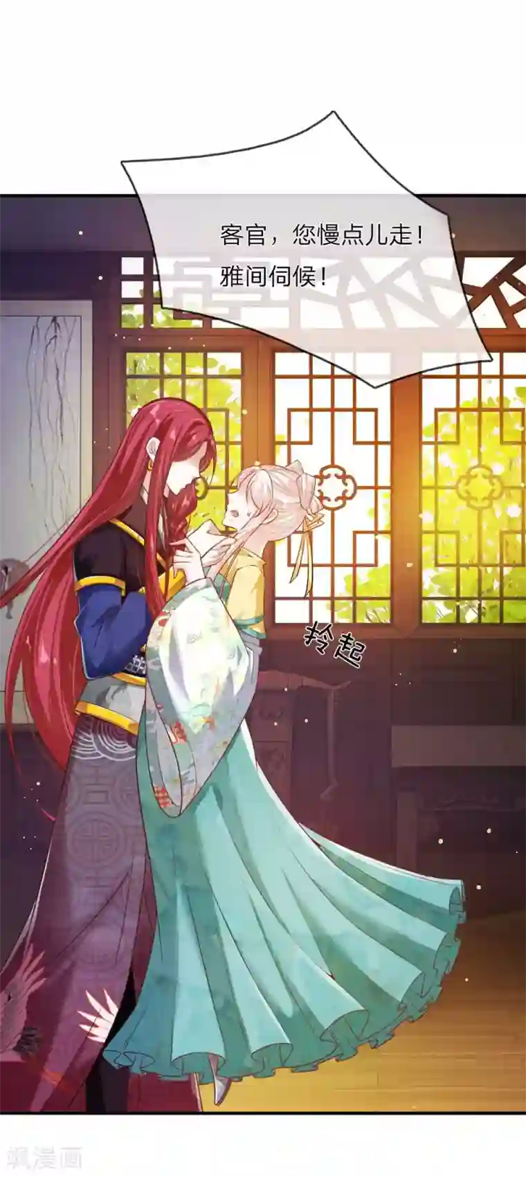 温柔暴君：朕被摄政王爷盯上了第23话 神秘客到访